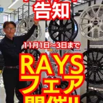 RAYSフェア開催 11/1-3