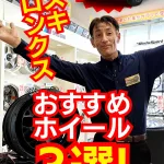 スズキフロンクスにおすすめのホイールTOP3