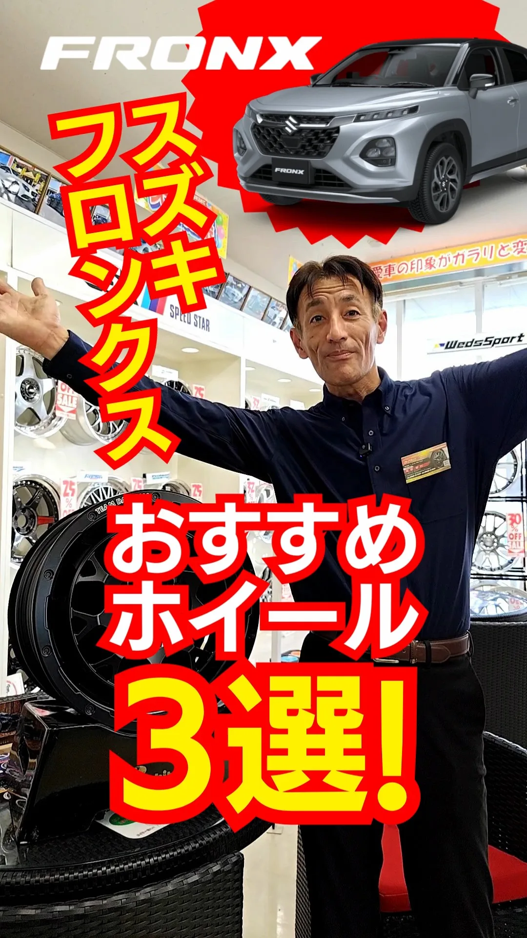 スズキフロンクスにおすすめのホイールTOP3🔥