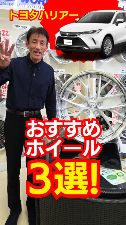 トヨタ・ハリアーにおすすめのホイールTOP3👍